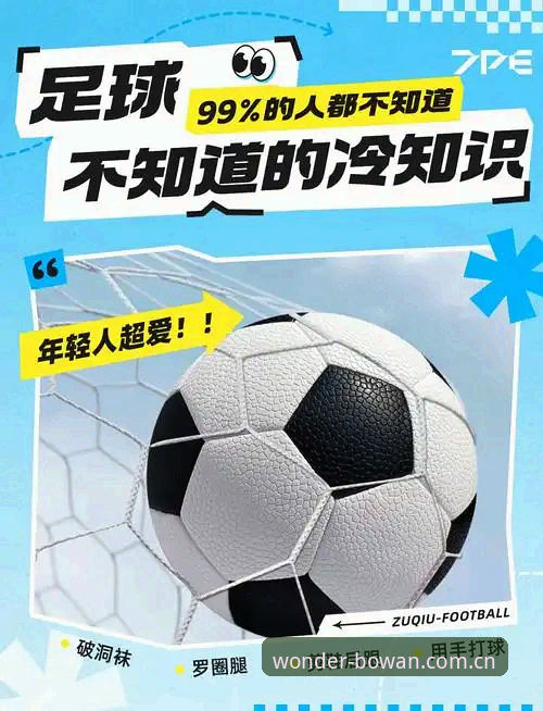 揭秘博万体育足球赛事背后的技术真相：你不知道的数据与安全评测